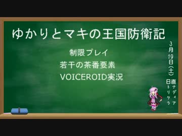 【千年戦争アイギス】ゆかりとマキの王国防衛記Part21