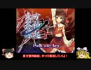【ゆっくり実況】東方蒼神縁起をやりこみたい Part01【残暑】