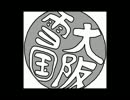 Minecraftプレイ動画「大阪生まれ雪国育ち」その2
