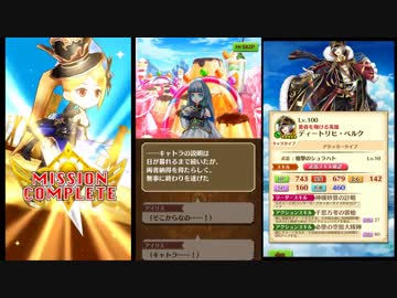 【白猫プロジェクト】 ハッピースイーツフェスティバル！ Bitter ２話