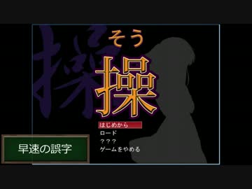 【JKが冷静に実況してみた】さぁ、復讐劇の始まりだ【操】Part1