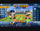 【実況】パワプロ2014！サクサクセスの選手でDeNAを優勝へ【その５６】