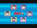 SIX SAME FACESの各松verの音の違いを聞くだけの動画【おそ松さん】