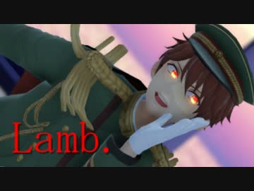 【MMDあんスタ】燃えるハートのLamb.