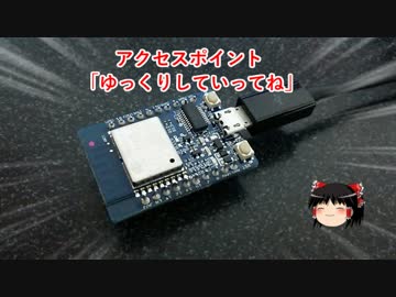 【ゆっくり解説】WiFiの使い方【電子工作】