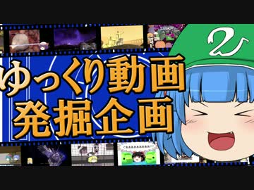 【視聴者参加型ゆっくり動画発掘企画】分家ゆっくりおすそわけ '16年3月