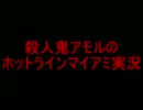 殺人鬼アモルのホットラインマイアミ実況【第二回/前半】