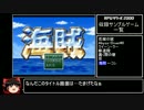RPGツクール2000_サンプルゲーム『海賊』RTA_1時間25分58秒_Part1/3
