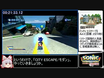 ソニック ジェネレーションズ 白の時空 RTA 1時間04分33秒 Part2