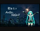 【初音ミク】　PSY・S - Angel Night　～天使のいる場所～　（リマスター）