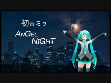 【初音ミク】　PSY・S - Angel Night　～天使のいる場所～　（リマスター）