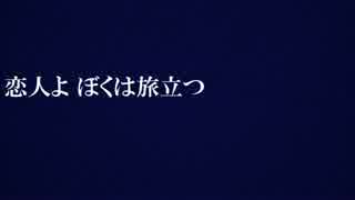 【off vocal】木綿のハンカチーフ