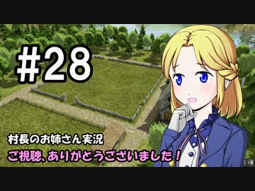 【Banished】村長のお姉さん 実況 28【村作り】