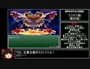RPGツクール2000_サンプルゲーム『海賊』RTA_1時間25分58秒_Part3/3