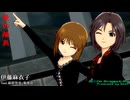 アイドルマスター 『愛の陽炎』 【雪歩･真】
