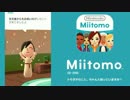 【実況】任天堂スマホアプリ!トモダチと交流『Miitomo』 Part1