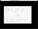 ニコ生0312