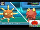【ORAS実況】ポケモンサン＆ムーン発表記念ソルロック動画