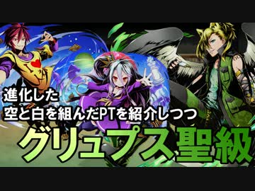 ディバゲ 空白を組んだパーティ紹介しながらグリュプス聖級 実況 ニコニコ動画