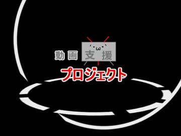 動画支援プロジェクト-企画紹介動画-