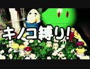 キノコの生えたMOTHER2実況プレイPart11