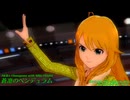 アイドルマスター 『蒼凛のペンデュラム』 【美希】