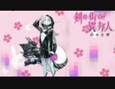 【ゆっくり実況】剣の街の異邦人 PART11