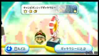 スーパーマリオギャラクシー2 - チャンピオンシップ All Stars RTA (6：45)