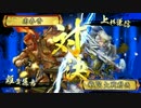 【正四C】兵種単戦友たちの奮闘　その13【戦国大戦】