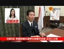 【日本のこころ】京都補欠選挙公認決定！民進党？何も変わらないでしょ