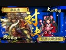 【戦国大戦】武田四枚.絆万死の炎VS他家西チェンクロツル誾千代【正四】