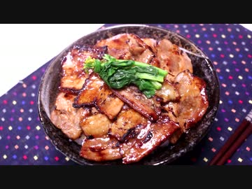 豚丼♪　～新橋・豚大学の豚丼風～