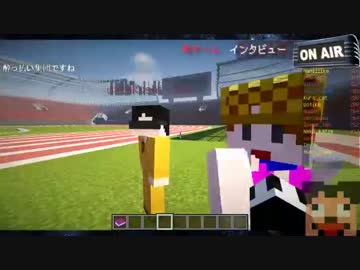 【豪華メンツ】Minecraftで陸上競技大会をしてみた【Part5】