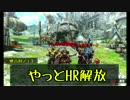 【MHX】狩人生活ここにあり　9日目【3人雑談実況】