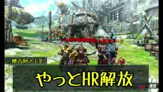 【MHX】狩人生活ここにあり　9日目【3人雑談実況】