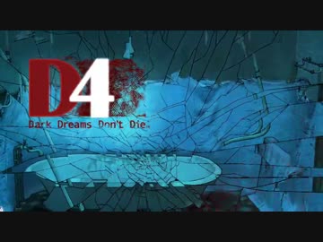 【訛り実況】 D4 ： Dark Dreams Don’t Die　Vol：10 To Be Continued... 【PLAYISM】