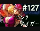【無課金】インペリアルサガ実況part127【byとぐろ】