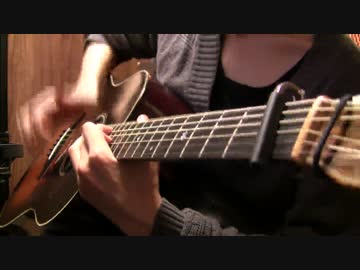 「秘密の果実」アコギでロックしてみた【オリジナル】