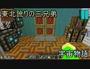 東北訛りの三兄弟による宇宙物語　part１５