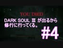 【Bloodborne】DARK SOUL Ⅲ が出るから修行に行ってくる。#4【縛りプレイ】