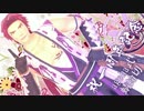 【MMD刀剣乱舞】祝1周年☆ageha式蜻蛉切　S&M