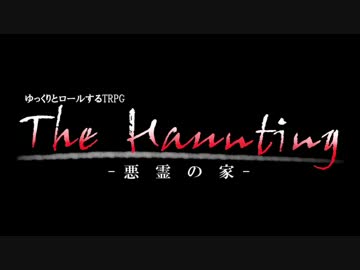 ゆっくりとロールするTRPG　23話 最終回