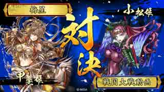 【戦国大戦】戦国式ダイエット【正三位C】