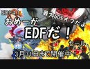 【地球防衛軍4.1】初見素人防衛譚 その63【ゆっくり実況】