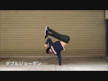 人気の ブレイクダンス Ab Boy 動画 123本 2 ニコニコ動画