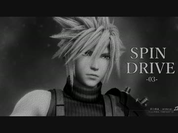 【DFFAC】 SPIN DRIVE -03-