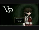 （実況）ホラーゲームって何で怖いのか知ってる？【Ib】＃１
