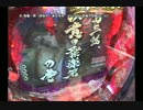 懐かしい台の実戦（CRA花の慶次～雲のかなたに）