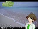 【旅m@s】秋月涼のぶらり一人旅　第十八回　波照間