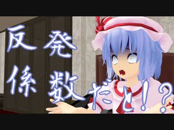 【東方MMD】カリスマ 料理(物理)をする　導入編
